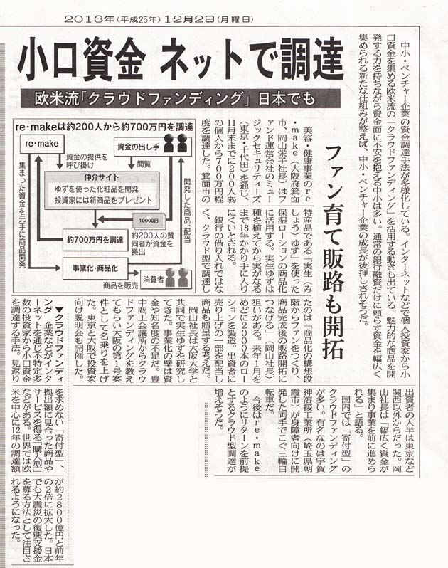 日本経済新聞に記事が掲載されました